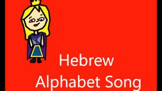 Hebrew Alphabet song [upl. by Konstantin]