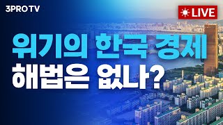 1028 오전 방송 전체 보기 나스닥 홀로 7주째 상승랠리위기의 한국 경제 해법은 없나상승은 상승인데 상승률은 저조한 시장 참 답답합니다 [upl. by Vacla213]