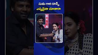 matka sumadance funny satyamrajesh movieevents anchorsuma shorts foryou tollywoodnews [upl. by Maia262]