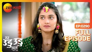 Indra आणि Deepu यांचा हळदी समारंभ  Man Udu Udu Zhala  Full Ep 290  Zee Marathi [upl. by Attelrahs]