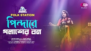 Pindare Polasher Bon  Jk Majlish feat Sumi Mirza  Igloo Folk Station  Rtv Music [upl. by Chute]