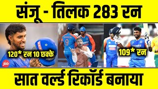 IND vs SA 4th T20  Sanju Samson और Tilak Verma के century से बने 7 World record [upl. by Adniuqal]