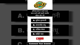 Comment your Answer subcribe share youtubeshorts gkquiz generalknowledge viralshorts like [upl. by Binni]