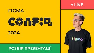 Figma Config 2024 – розбір презентації [upl. by Namqul75]