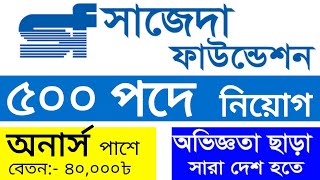 ৫০০ পদে সাজেদা ফাউন্ডেশন এনজিও নিয়োগ ২০২৪  sajida foundation ngo job circular 2024  job circular [upl. by Aleac]