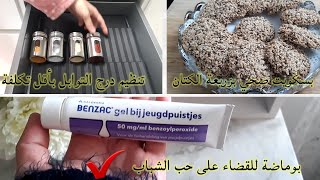 بسكويت صحي بثلاث مكونات فقط👌😋تنظيم درج التوابلمرهم فعال لحب الشباب✔benzac gel [upl. by Panthia]