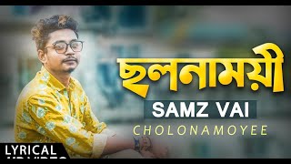 গল্প গুলো সব মিথ্যে ছিল বুঝতে পারিনি আমিGolpo gulo sob mitthe cilo bujte parini ami Lyric Song [upl. by Aubree]