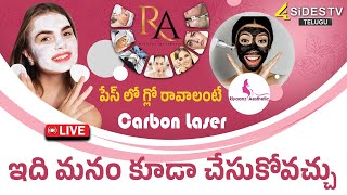 పేస్ లో గ్లో రావాలంటే  Carbon Laser  Riyaanz Aesthetic  Sogasu Chuda Tharama EP02  4sidestv [upl. by Aelak]