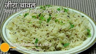 Jeera Rice Recipe  jeera Rice restaurent style  Flavoured Cumin Rice [upl. by Homere]