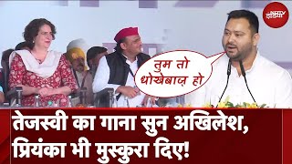 INDIA Maha Rally में PM Modi पर जमकर बरसे Tejashwi Yadav गाना सुनाकर कसे तंज  Lok Sabha Election [upl. by Roach]