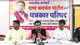 SHARAD PATIL  PRESS CONFERENCE  UNCUT  3092018  WADA [upl. by Eellac]