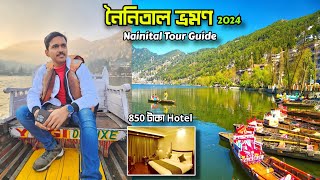 Nainital Tour  Nainital Tour Guide  Nainital Hotel ₹850 টাকা  Nainital Tourist Places  Bhimtal [upl. by Ynnelg610]