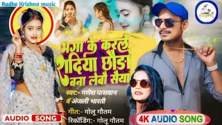 BhgakeKarlesadiyachhoraभगा के करले सादिया छोड़ा  ganeshpaswan anjalibharti maghi song 2024 [upl. by Parshall]