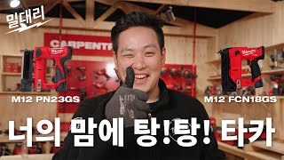 이거 기다리타카 목 빠질뻔 했네일러feat 충전 실타카 무선 네일러  밀대리 언박싱 EP41 [upl. by Weitzman]