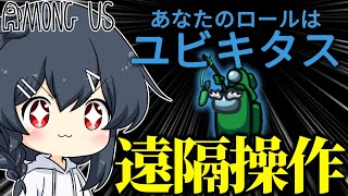 【AmongUs205】ドローン役職ユビキタス！無防備だけど最強格…！！ [upl. by Hansiain]