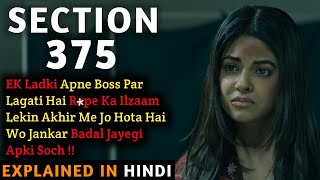 Section 375 Movie Explained In Hindi  Akshaye Khanna  Richa Chadda  2019  Filmi Cheenti [upl. by Aleahc]