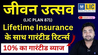 LIC New Jeevan Utsav Plan 871 in Hindi  LIC जीवन उत्सव प्लान 871  Lifetime Guaranteed return plan [upl. by Komsa]