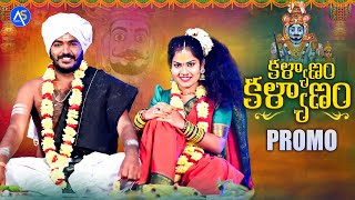 KALYANAM KALYANAM MALLANNA SONG PROMO 2024  NEW MALLANNA SONGS  SOUJIAYANSH  AS TUNES [upl. by Ahmed]