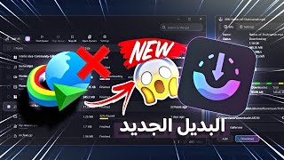 💥 البديل المجاني الخرافي لبرنامج IDM  وداعًا للبرامج المدفوعة [upl. by Shig]