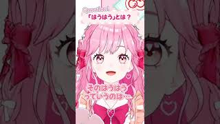 【「姫乃みえる」って何者？】「はうはう」とは何かお答えします。【アイカツアカデミー！】 デミカツ aikatsuacademy aikatsu [upl. by Dinah]