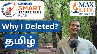 Why I Deleted Max Life Smart Secure Plus Term Insurance Review  Tamil [upl. by Aihsemot]