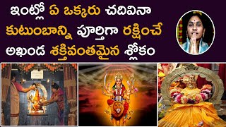 కుటుంబాన్ని పూర్తిగా రక్షించే శ్లోకం  Lalitha Sahasranamalu  Slokam 127  Nittala Kiranmayee [upl. by Aleihs]