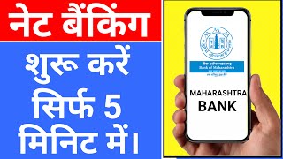 Maharashtra Bank net banking registation  Bank of Maharashtra Net baking kaise kare [upl. by Jaquelyn]