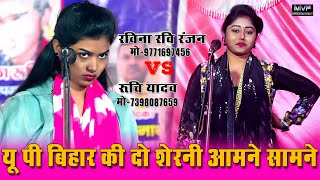 रविना रवि रंजन  रुचि यादव  बिरहा मुकाबला  Ravina Ravi Ranjan  Ruchi Yadav New birha video [upl. by Belak40]