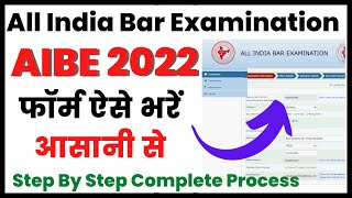 AIBE  AIBE 17 Exam Registration  AIBE Form fill Up 2022  AIBE 17 form fill up  AIBE Exam 2022 [upl. by Nay]