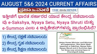 August 5amp6 2024 Daily current Affairs in Kannada  6 August 2024 Current Affairs [upl. by Broeker588]