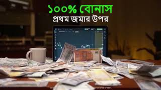 Expert Option থেকে কিভাবে ইনকাম করবেন [upl. by Christan]