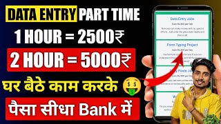 Data Entry Work 2024  1 Hour ₹2500  12th Pass  Work From Home  Data Entry Jobs For Students [upl. by Chae]