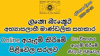 Boc Online apply step by step  Boc job vacancy apply online  Boc application  Boc exam apply [upl. by Yebloc]