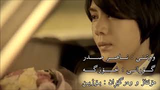 Naser sad irani songs [upl. by Lahey]