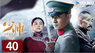 【Full】EP40 張學良宣誓就任副總司令 日本利用“間諜事件”挑起爭端  少帥  傳奇少帥坎坷人生路  文章  李雪健  戰爭 歷史  優酷台灣 YOUKU TAIWAN [upl. by Ardnasxela912]