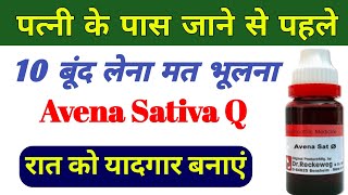 Avena Sativa Q Homeopathy Benefits in hindi  How to use Avena Sativa 302001M [upl. by Nollaf]