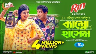 Bamboo Hashem  ব্যাম্বো হাসেম  Eid Drama  Mosharraf Karim  Neela  New Bangla Natok 2022 [upl. by Toole]