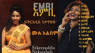 Fikeraddis Nekatibeb  EMBI Full Non Stop Album  ፍቅርአዲስ  ነቃጥበብ  እምቢquot ሙሉ አልበም [upl. by Alliuqet]