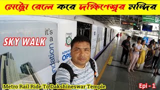 Kolkata Metro Rail Journey  Dakshineswar Temple By Metro Rail  Sky Walk From Station to Temple [upl. by Akkahs]