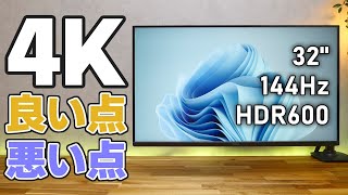 【4Kモニター】作業効率変わらん！購入前に知ってほしい良い点・悪い点【DELL G3223Q】 [upl. by Lehar]