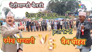 Deuda khel ramesh bhandari vs nain bohara part 2 [upl. by Jammal]