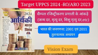 Samsayik Ghatna Chakra Arthiki 2024 जनगणना 2001 एवं 2011 का तुलनात्मक अध्ययन SRS के आंकड़े uppsc [upl. by Savitt]