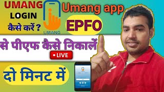 Umang App se PF withdrawal kaise karen advance meinHow to claim pf online in hindiumang appepfo [upl. by Enialem]