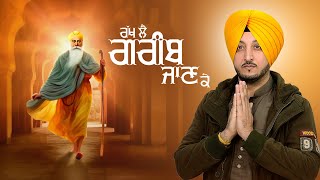 Rakh lai Greeb Jaanke  Inderjit Nikku  Devotional Song  Guru Nanak Dev Jayanti 2024  Ricky Teji [upl. by Sirad839]