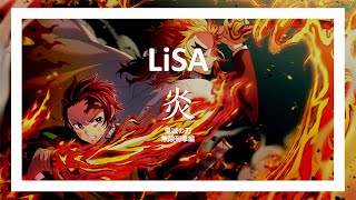 LiSA  炎 鬼滅之刃劇場版 無限列車篇主題曲 中日字幕 [upl. by Heti372]