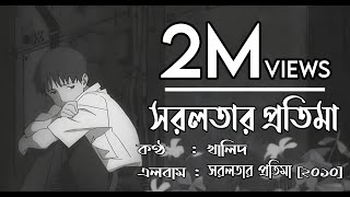 Shorolotar Protima  Khalid Bangla Song Lyric Video [upl. by Ik]