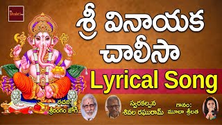 Sri Ganesha Chalisa  Lord Vinayaka Chalisa  Devotional Song  My Bhakthi Tv [upl. by Dyal]