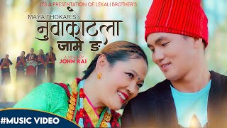 New mhendomaya Song  Nuwakot la Jaame nga  Maya Thokar Tamang  Official music video 2023 [upl. by Teodora]