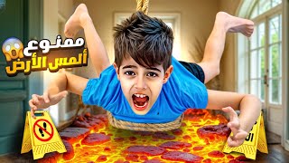 تحدي ممنوع لمس الأرض ليوم كامل مع خلودة تحمم عالكرسي😱 [upl. by Lenoel]