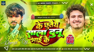 Ke Chhutai Sala Dunu Bhai Ke Dj  के छुतैय साला दुनू भाई के Gandhi Lal Yadav Dj Song  djremix [upl. by Aratihc]